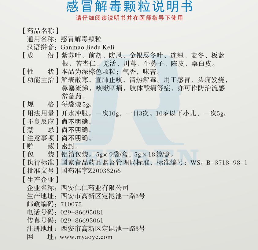 感冒解毒顆粒（成人）頁面（新）1_05.png