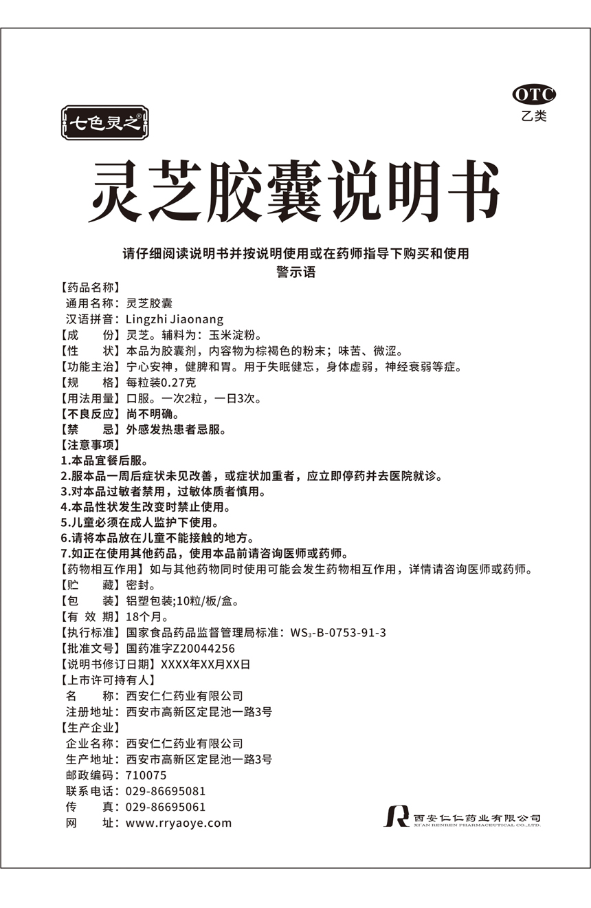 靈芝膠囊說明書.jpg